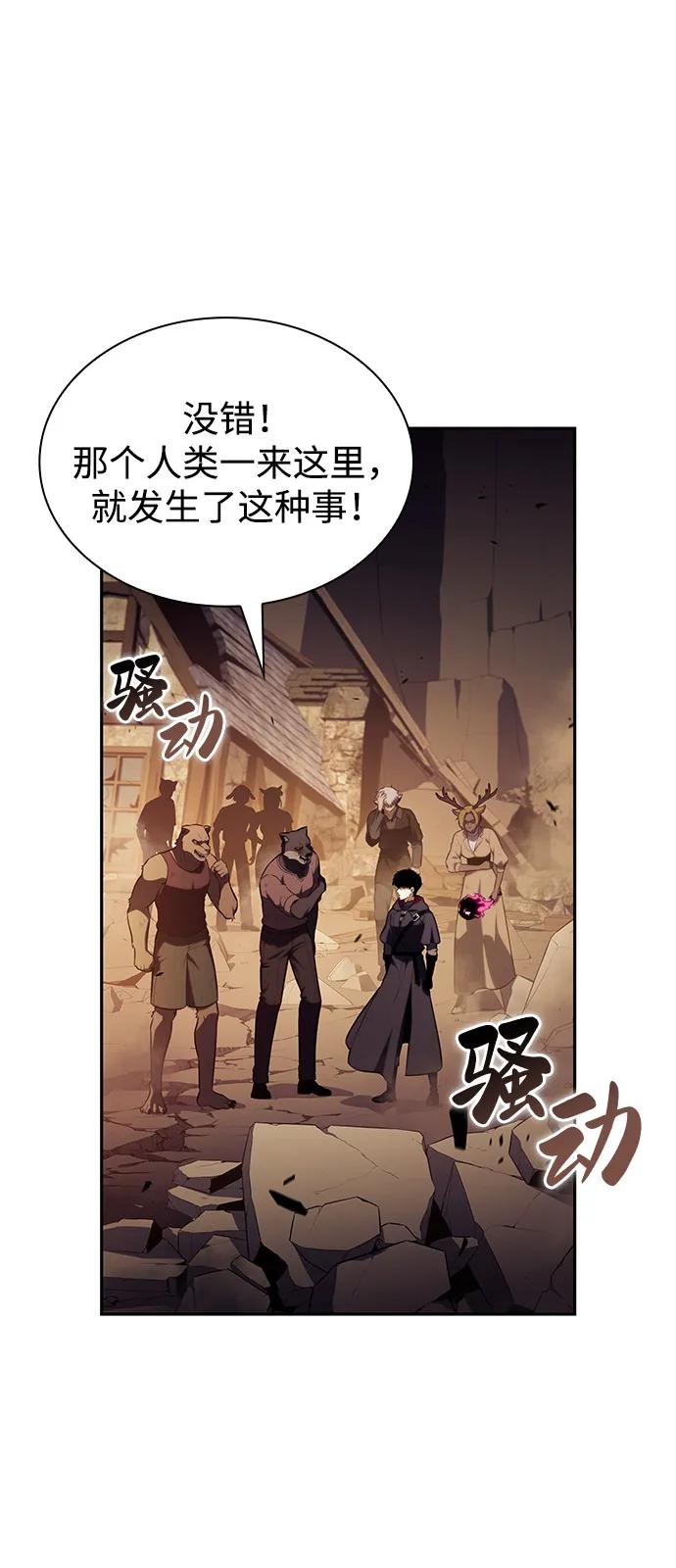 《公爵家的重生暗杀者》第83话 救赎与执行 第87页