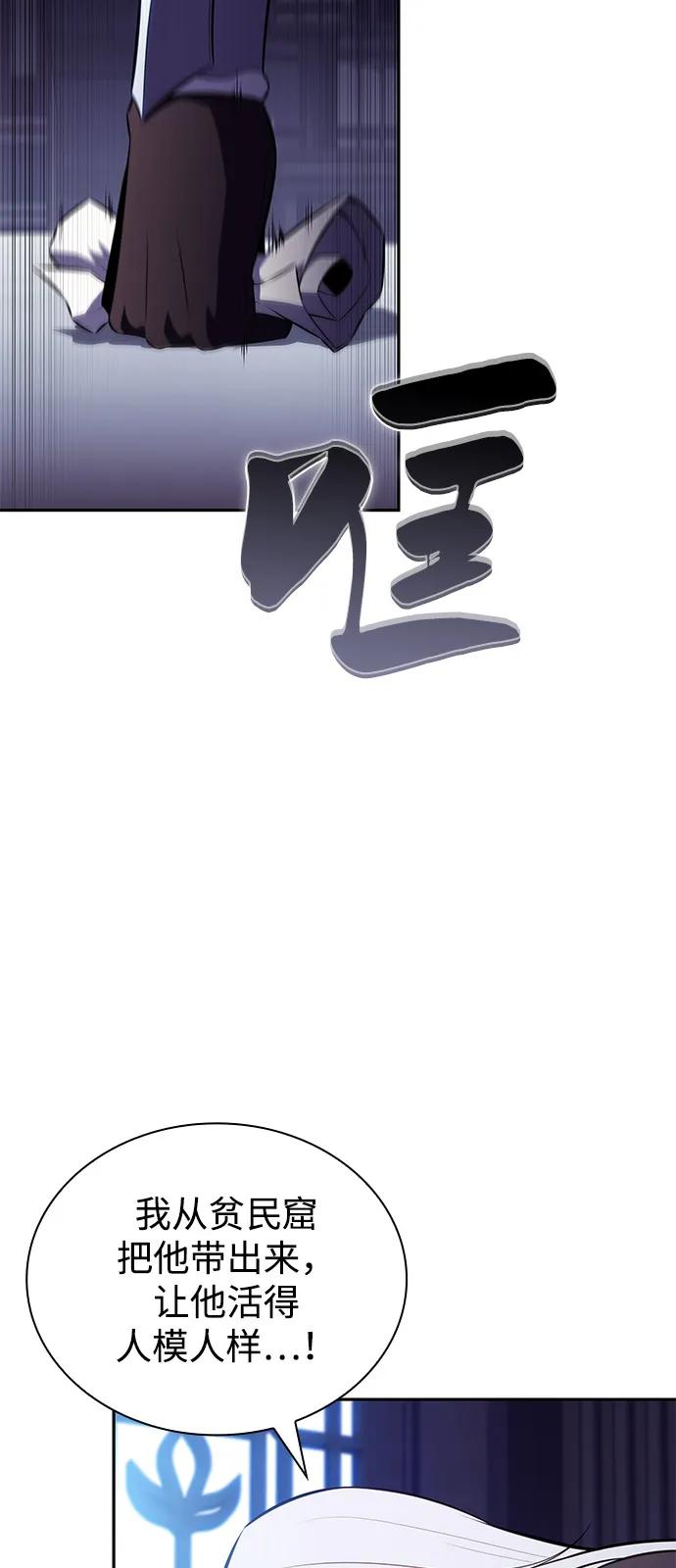 《公爵家的重生暗杀者》第83话 救赎与执行 第95页