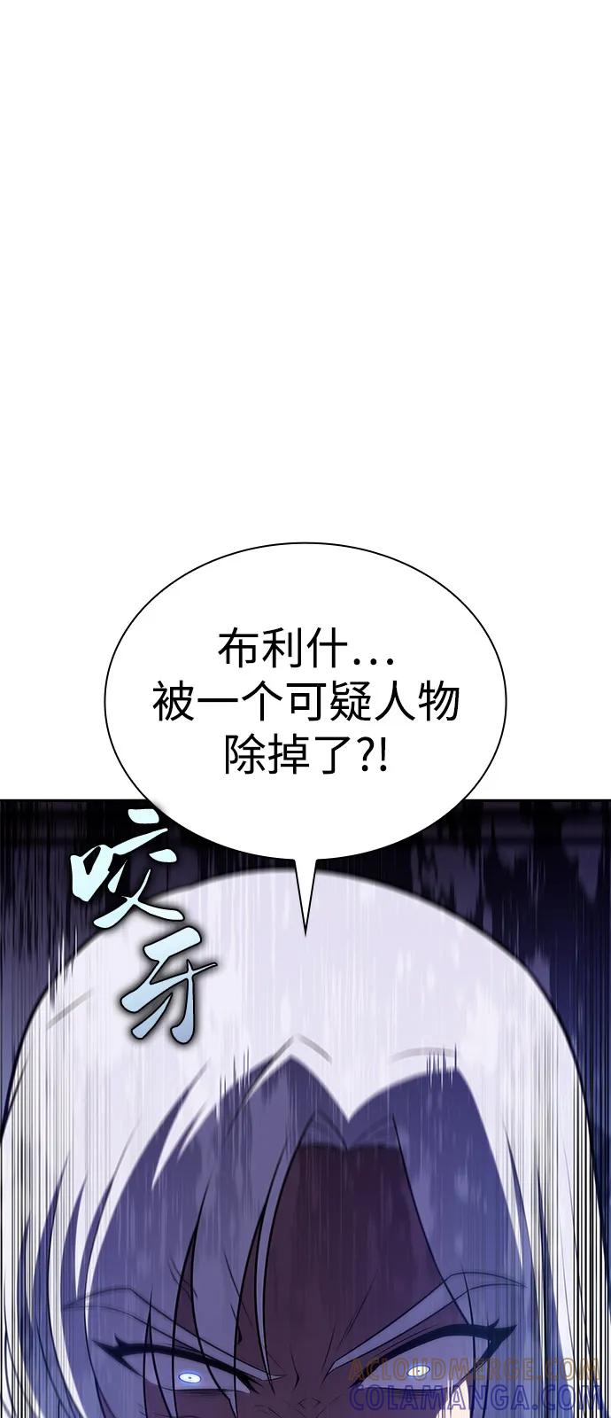《公爵家的重生暗杀者》第83话 救赎与执行 第93页