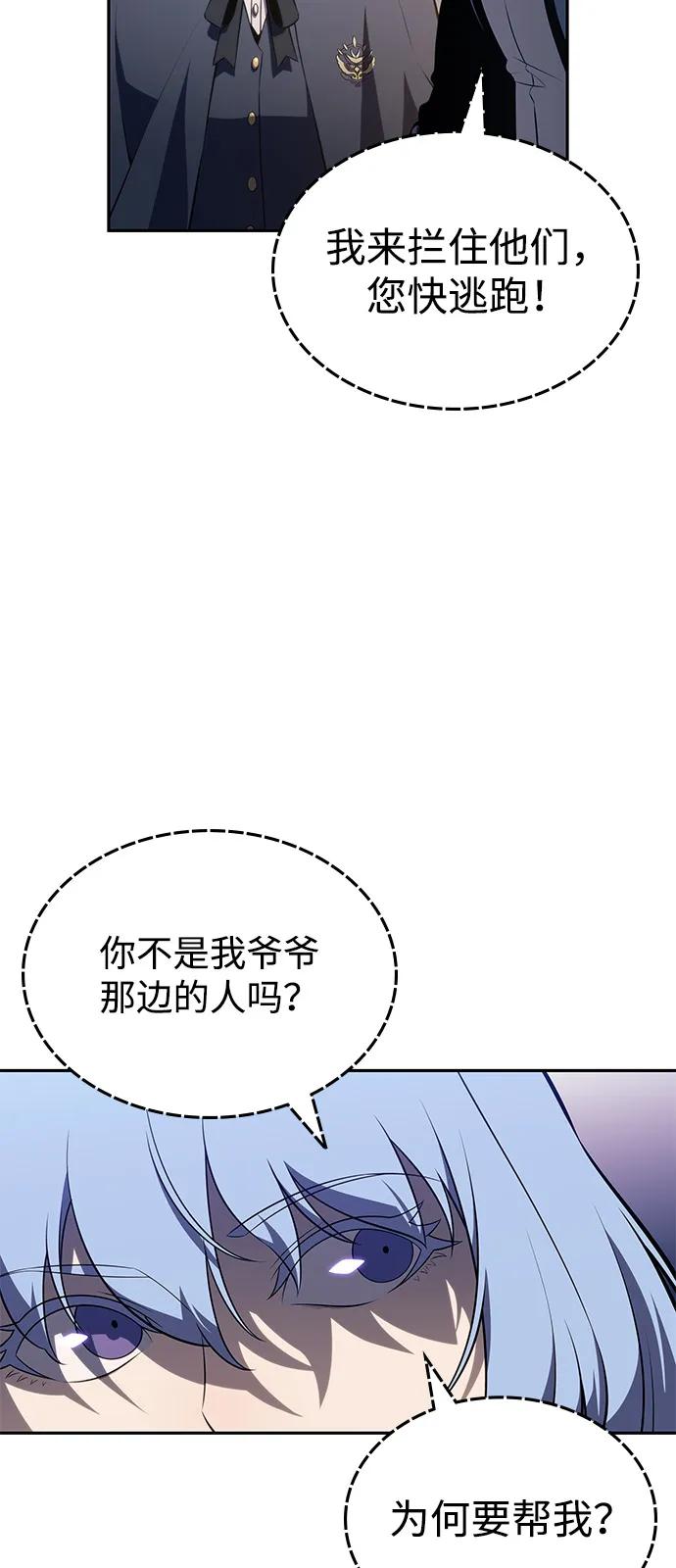 《公爵家的重生暗杀者》第83话 救赎与执行 第70页