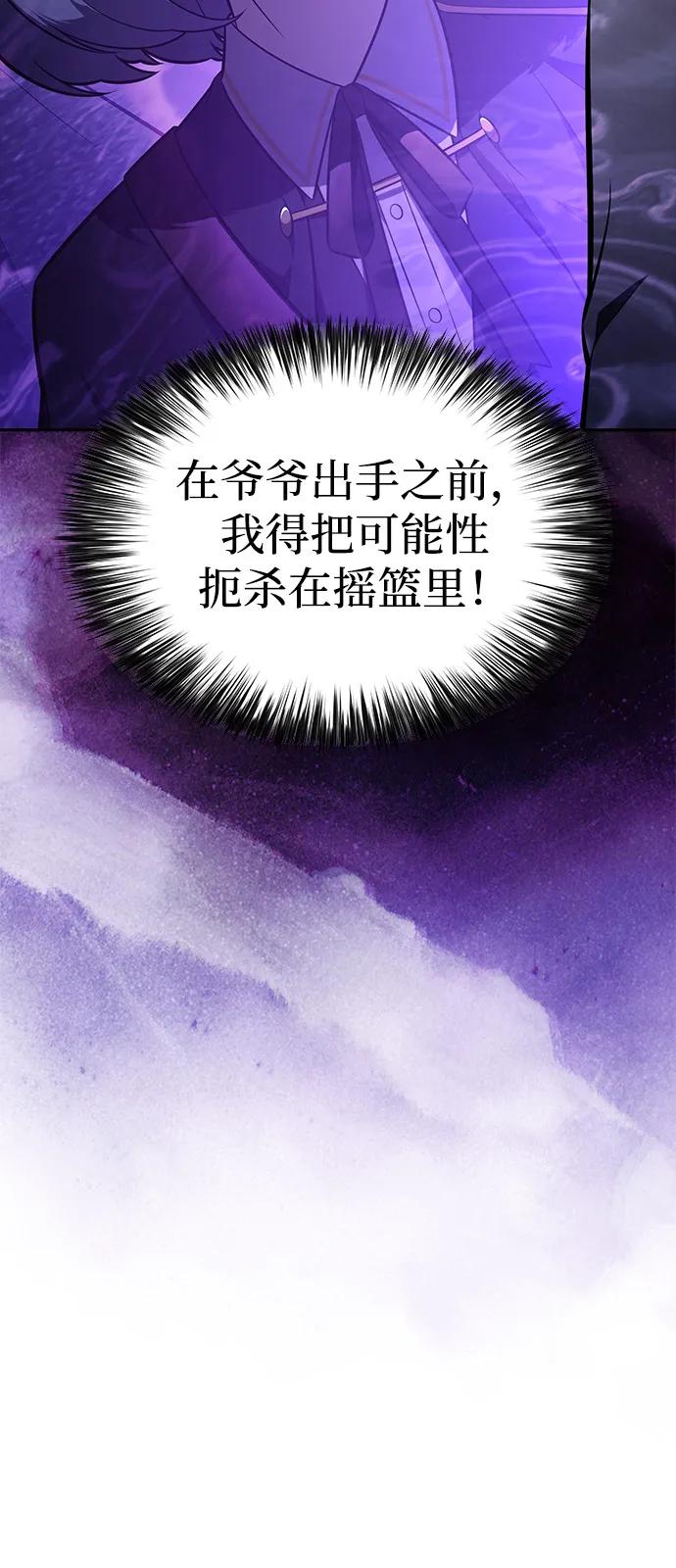 《公爵家的重生暗杀者》第83话 救赎与执行 第79页