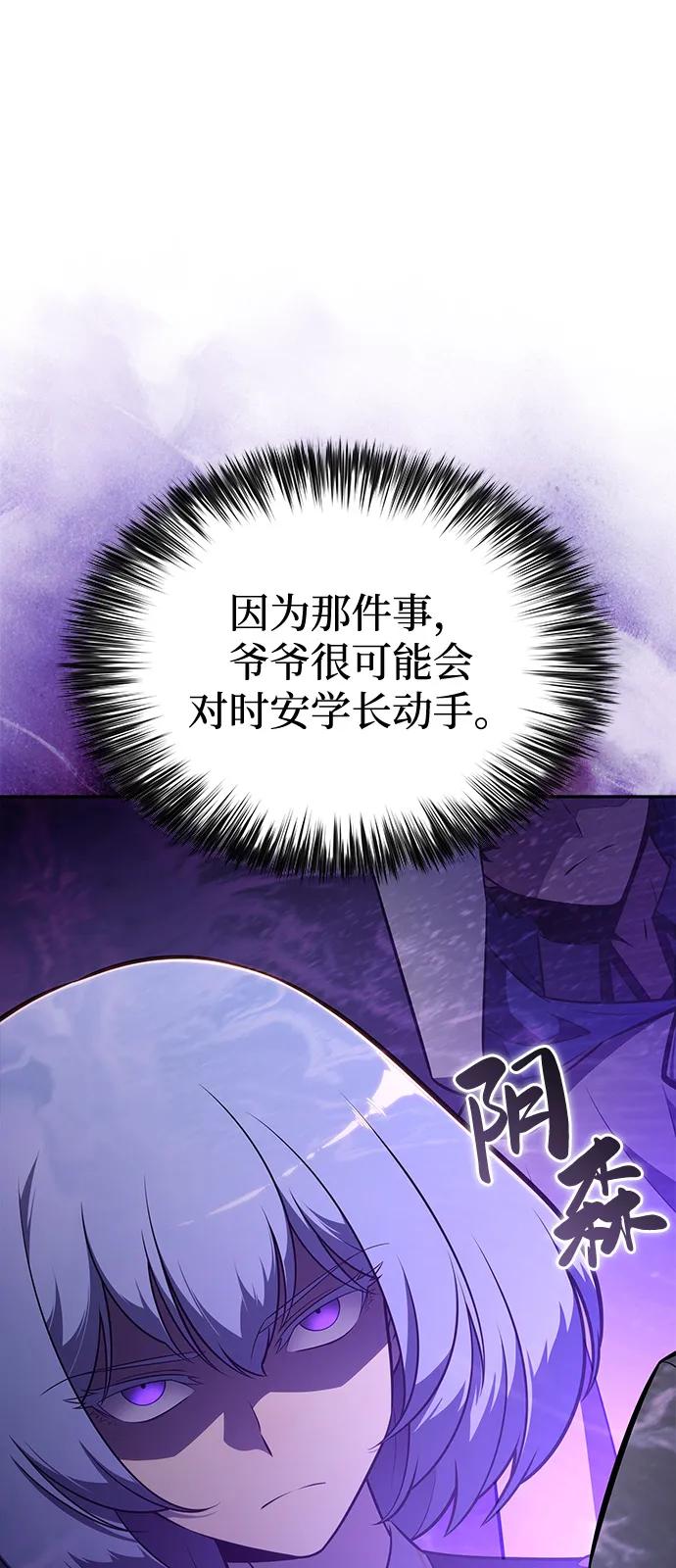 《公爵家的重生暗杀者》第83话 救赎与执行 第78页