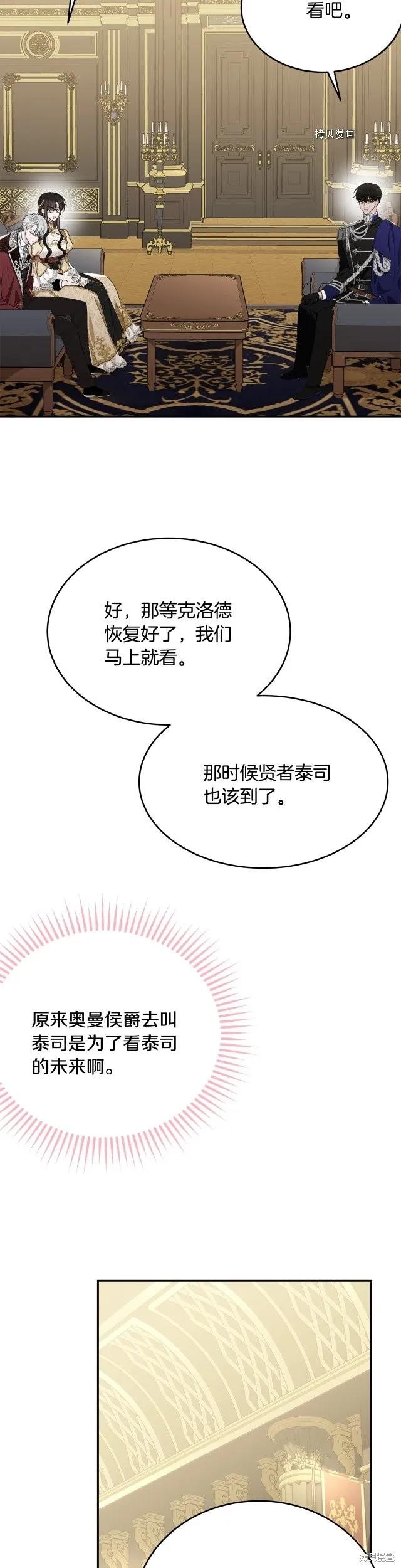 《明明是冷美人小姐却变成了忠犬大少爷》第84话 第36页