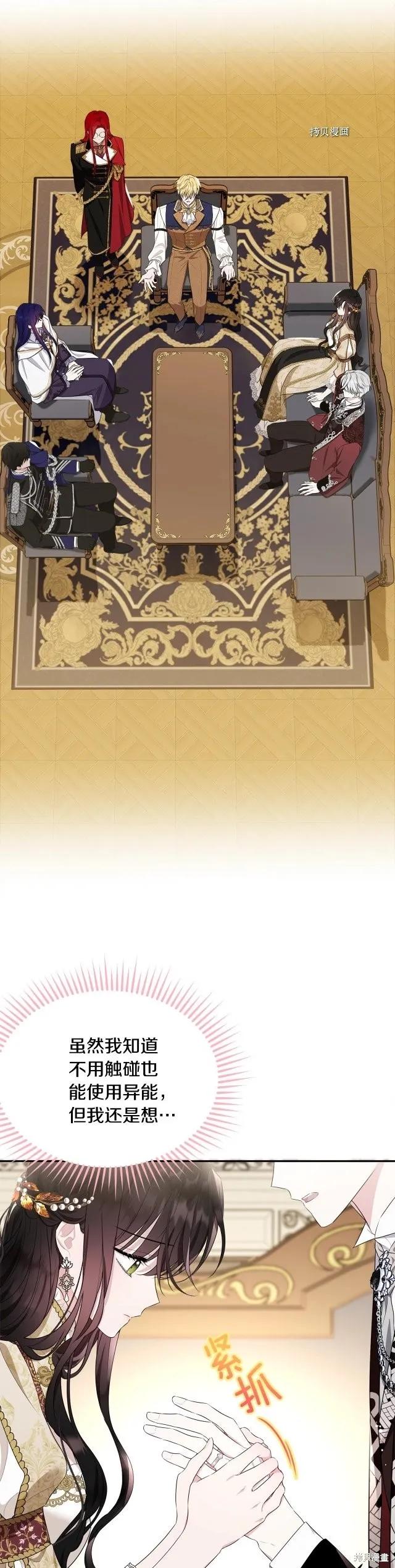 《明明是冷美人小姐却变成了忠犬大少爷》第84话 第38页