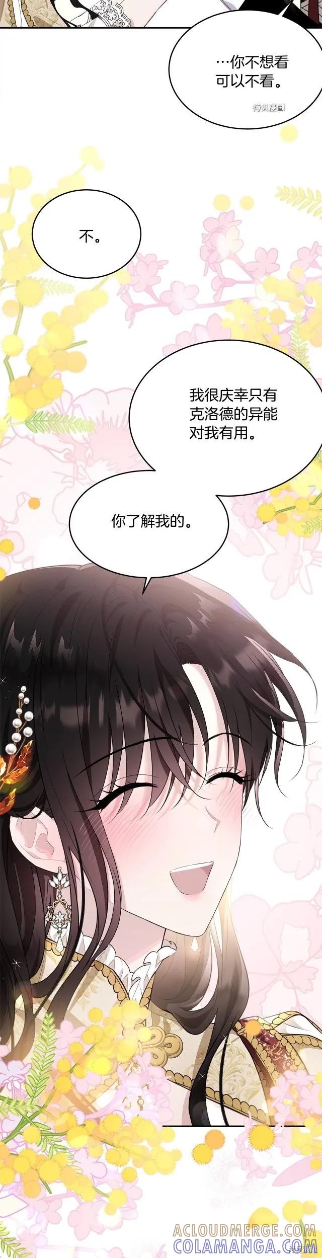 《明明是冷美人小姐却变成了忠犬大少爷》第84话 第39页