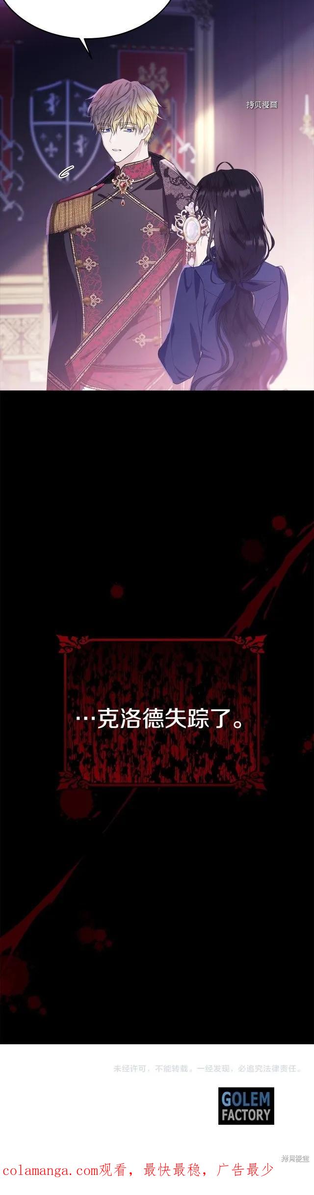 《明明是冷美人小姐却变成了忠犬大少爷》第84话 第42页