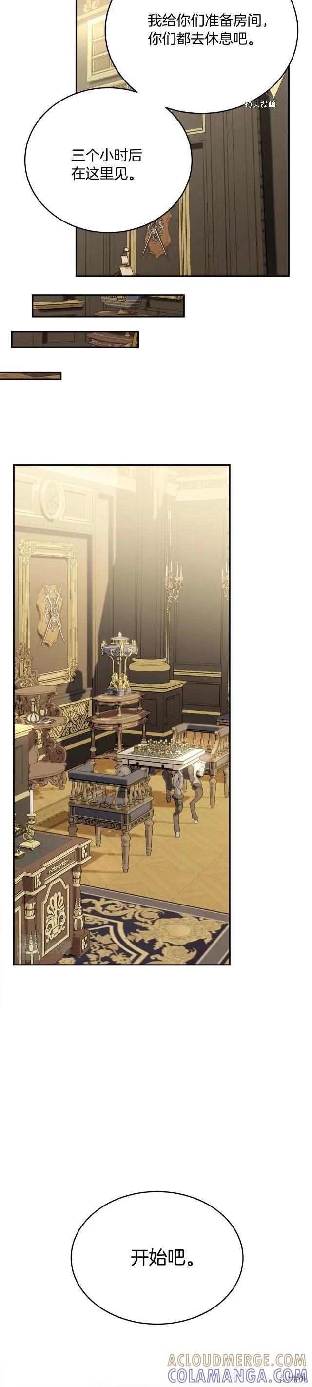 《明明是冷美人小姐却变成了忠犬大少爷》第84话 第37页