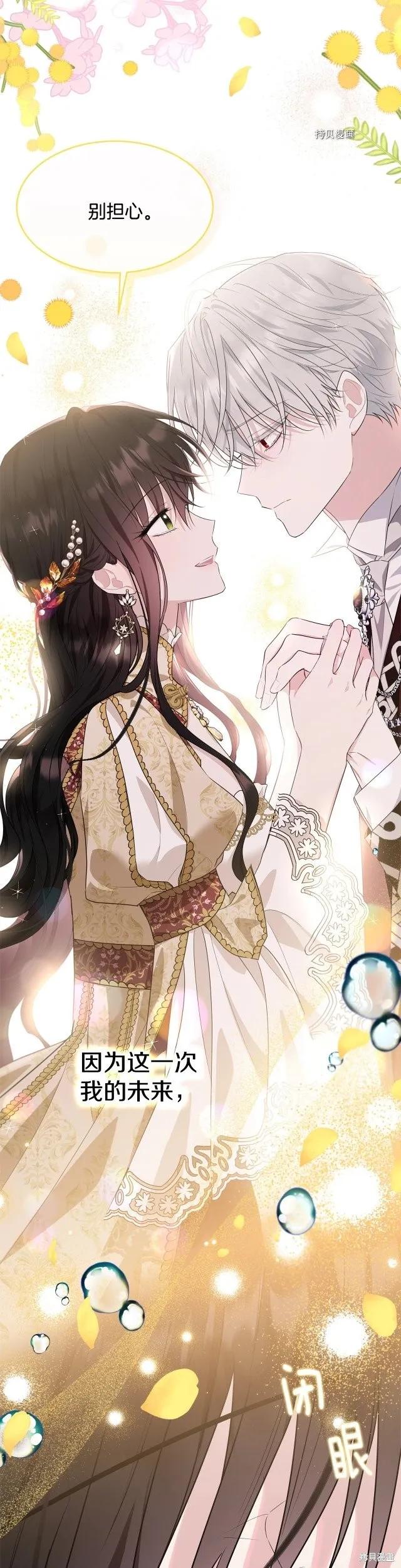 《明明是冷美人小姐却变成了忠犬大少爷》第84话 第40页