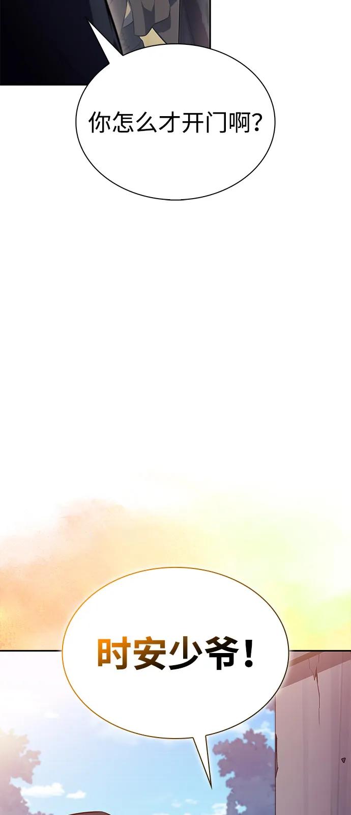 《公爵家的重生暗杀者》第85话 浮出水面的真相（2） 第76页