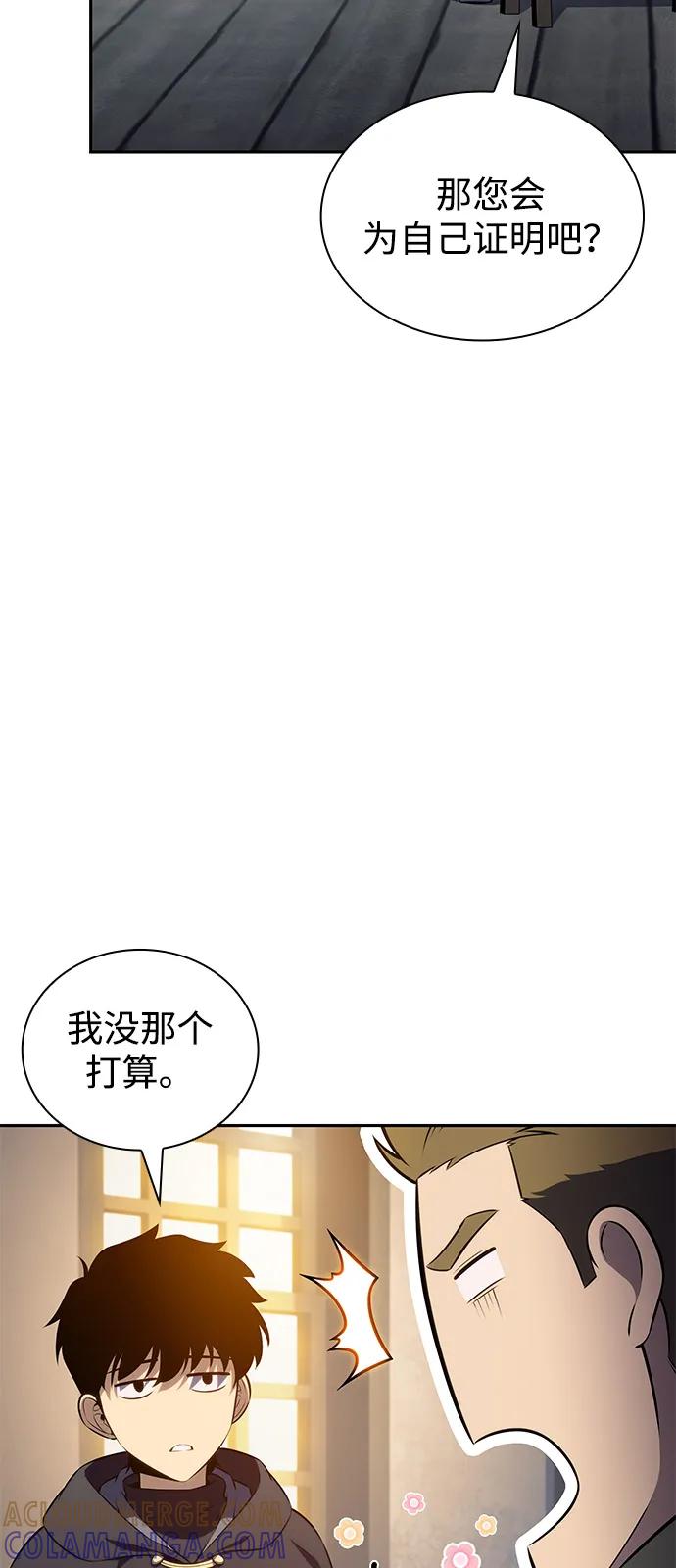 《公爵家的重生暗杀者》第85话 浮出水面的真相（2） 第85页