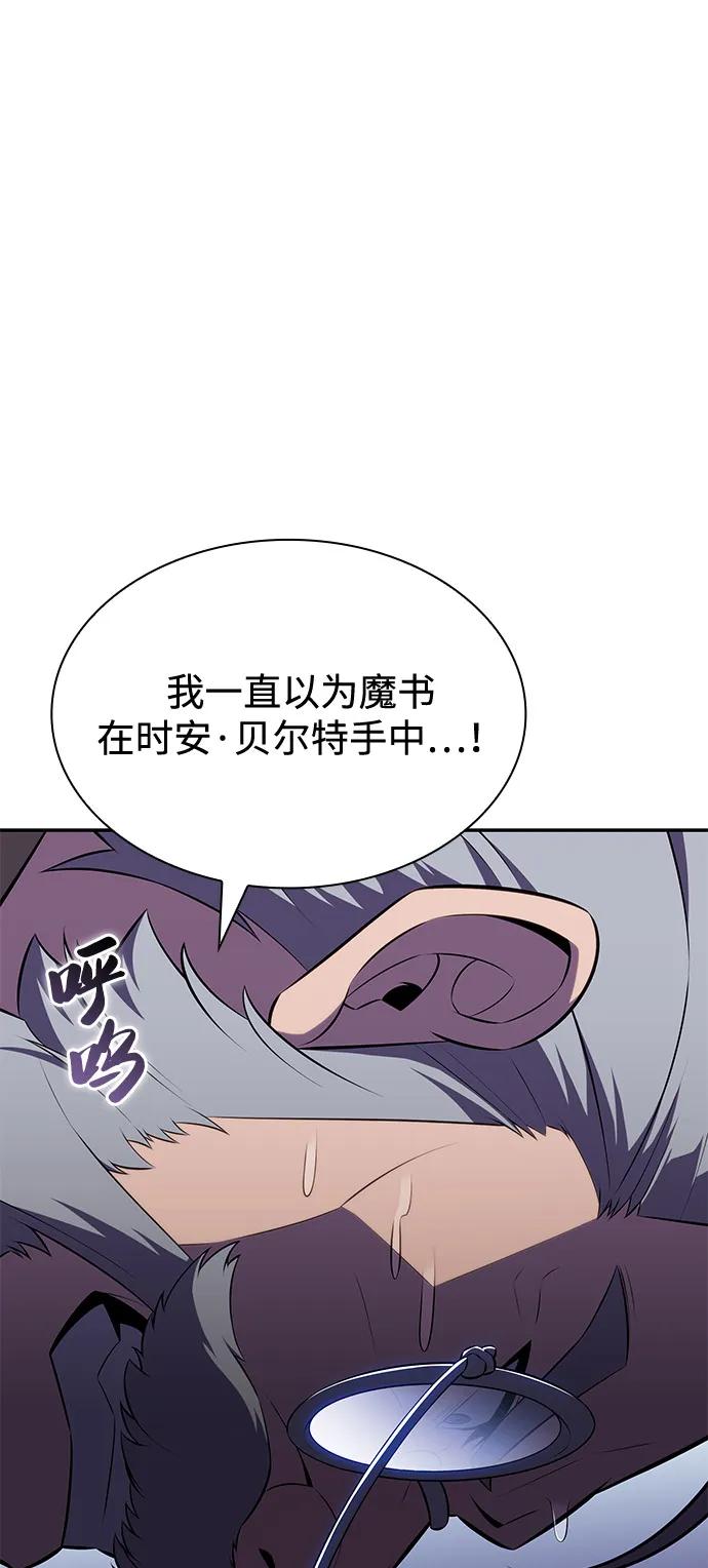 《公爵家的重生暗杀者》第85话 浮出水面的真相（2） 第106页