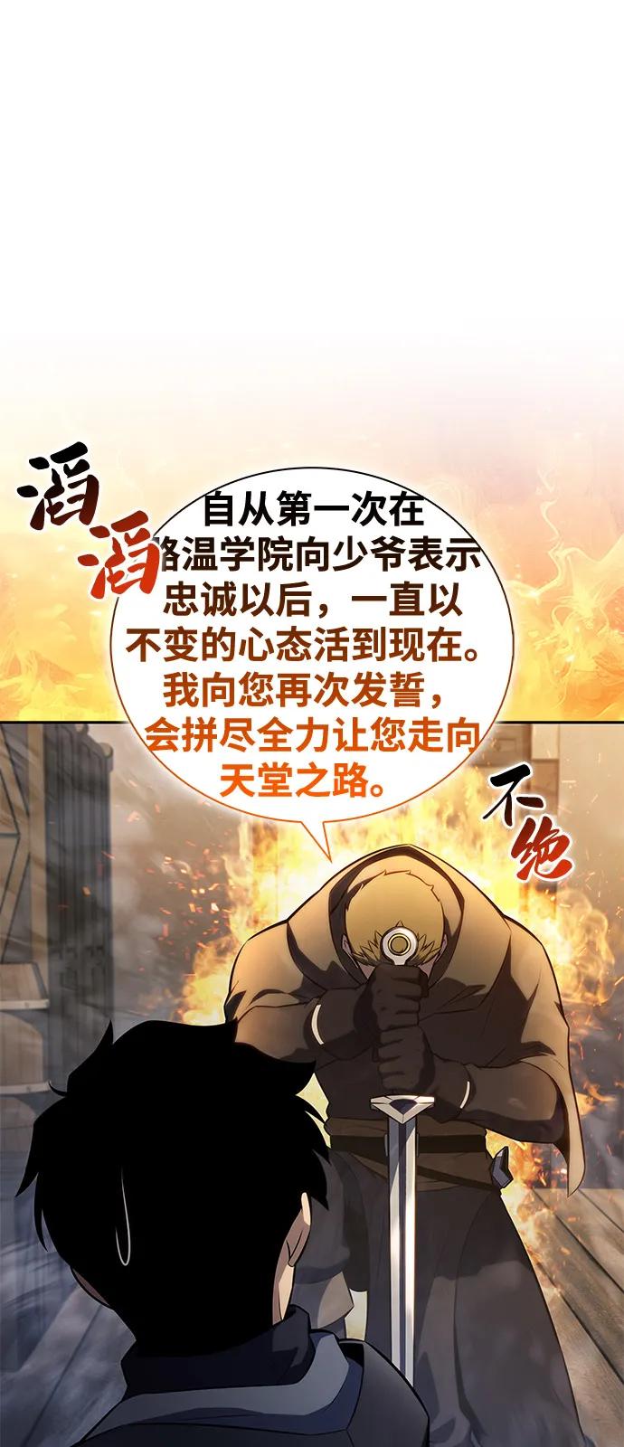 《公爵家的重生暗杀者》第85话 浮出水面的真相（2） 第94页