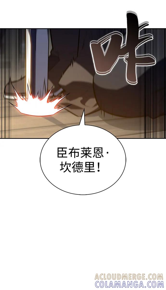 《公爵家的重生暗杀者》第85话 浮出水面的真相（2） 第93页