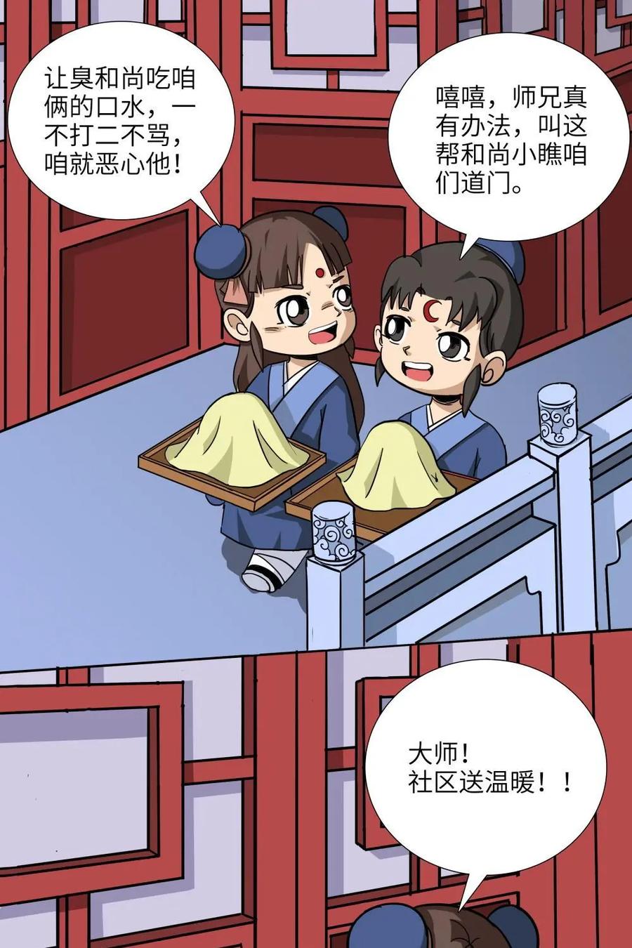 《熊猫西米路》第18话：五庄观02 第26页