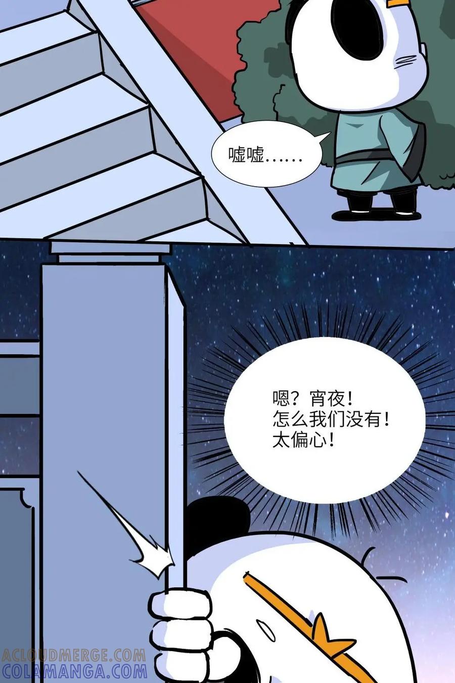 《熊猫西米路》第18话：五庄观02 第31页