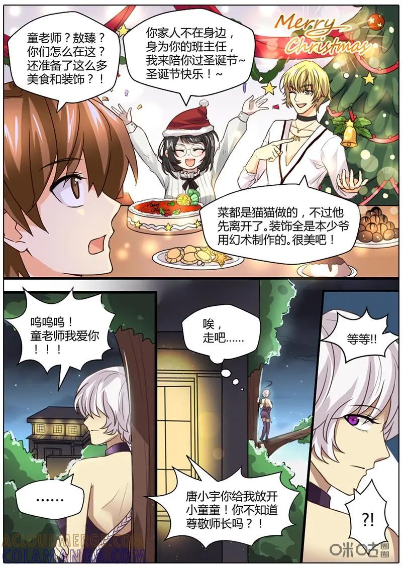 《抱个精卫上天庭》圣诞特辑 第8页