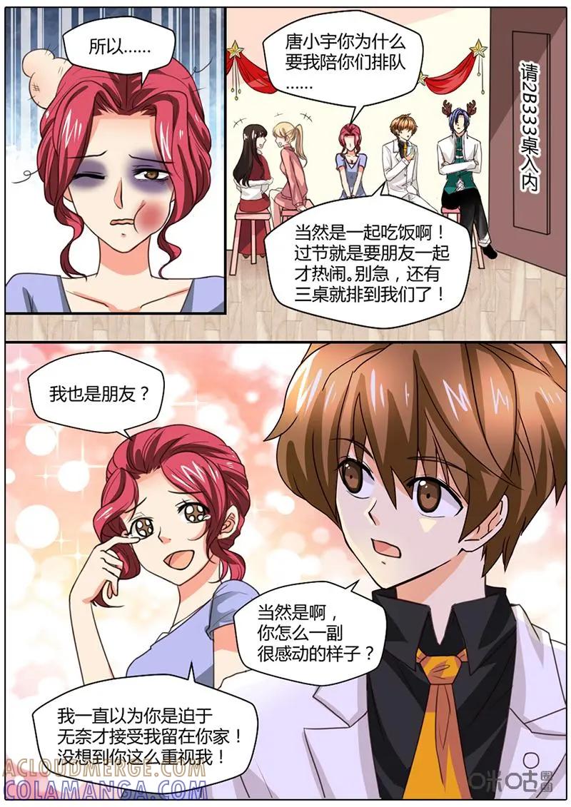 《抱个精卫上天庭》圣诞特辑 第4页