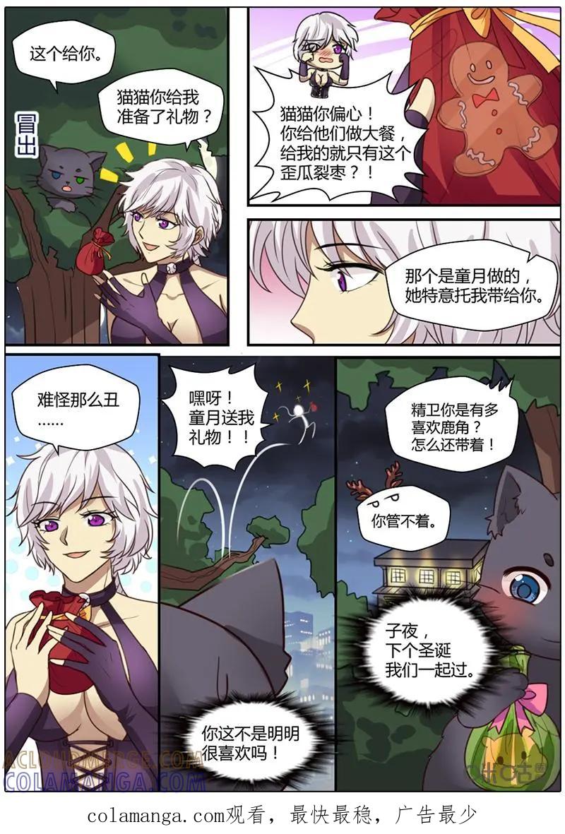 《抱个精卫上天庭》圣诞特辑 第9页
