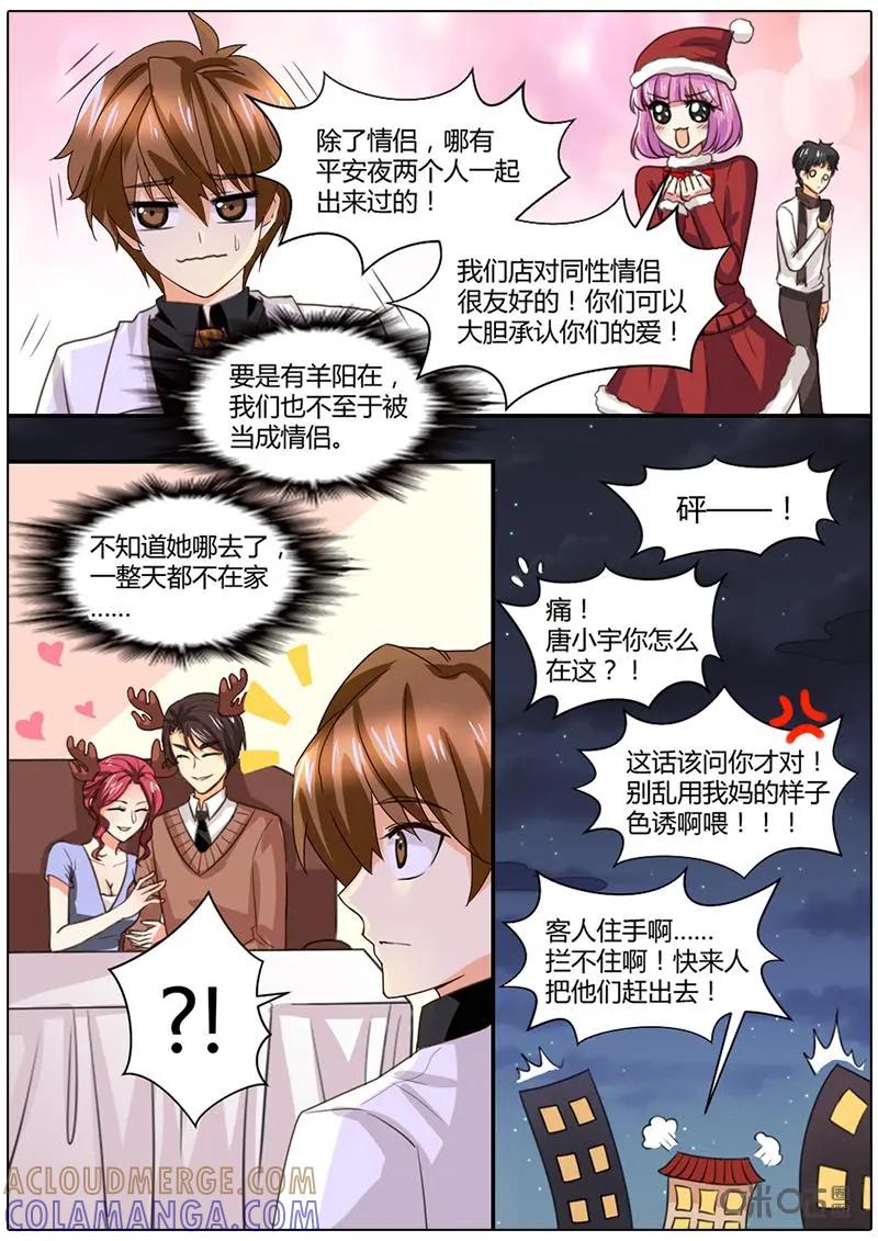 《抱个精卫上天庭》圣诞特辑 第3页