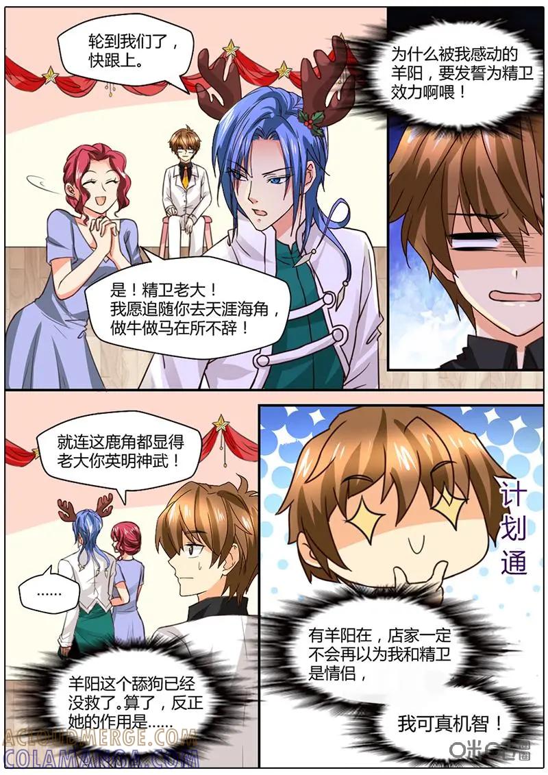 《抱个精卫上天庭》圣诞特辑 第5页