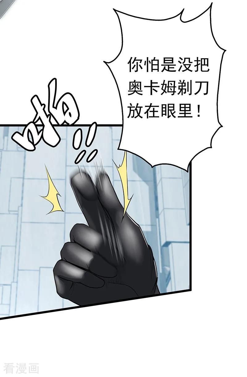 《挑战者还是空想家》第33话 三停九似 第48页
