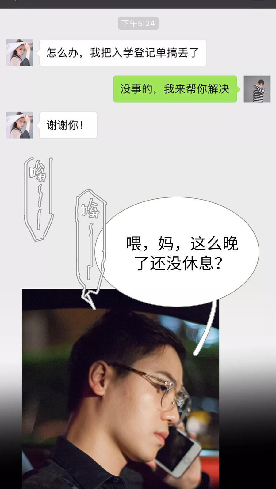 《我与继承者》第6话 围堵陆皓宸 第8页