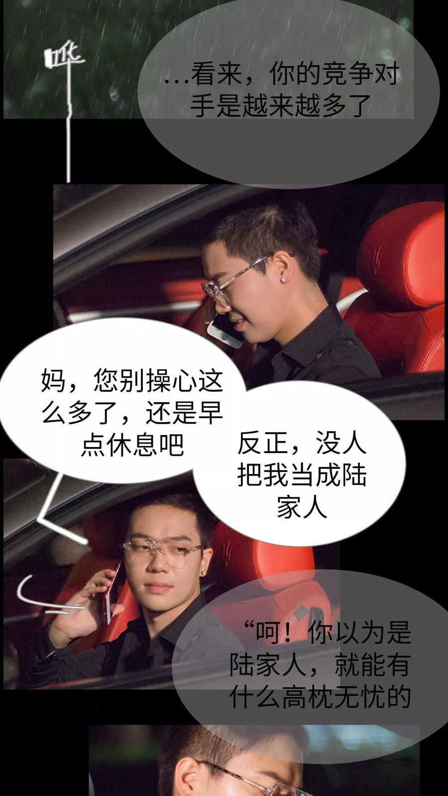 《我与继承者》第6话 围堵陆皓宸 第10页