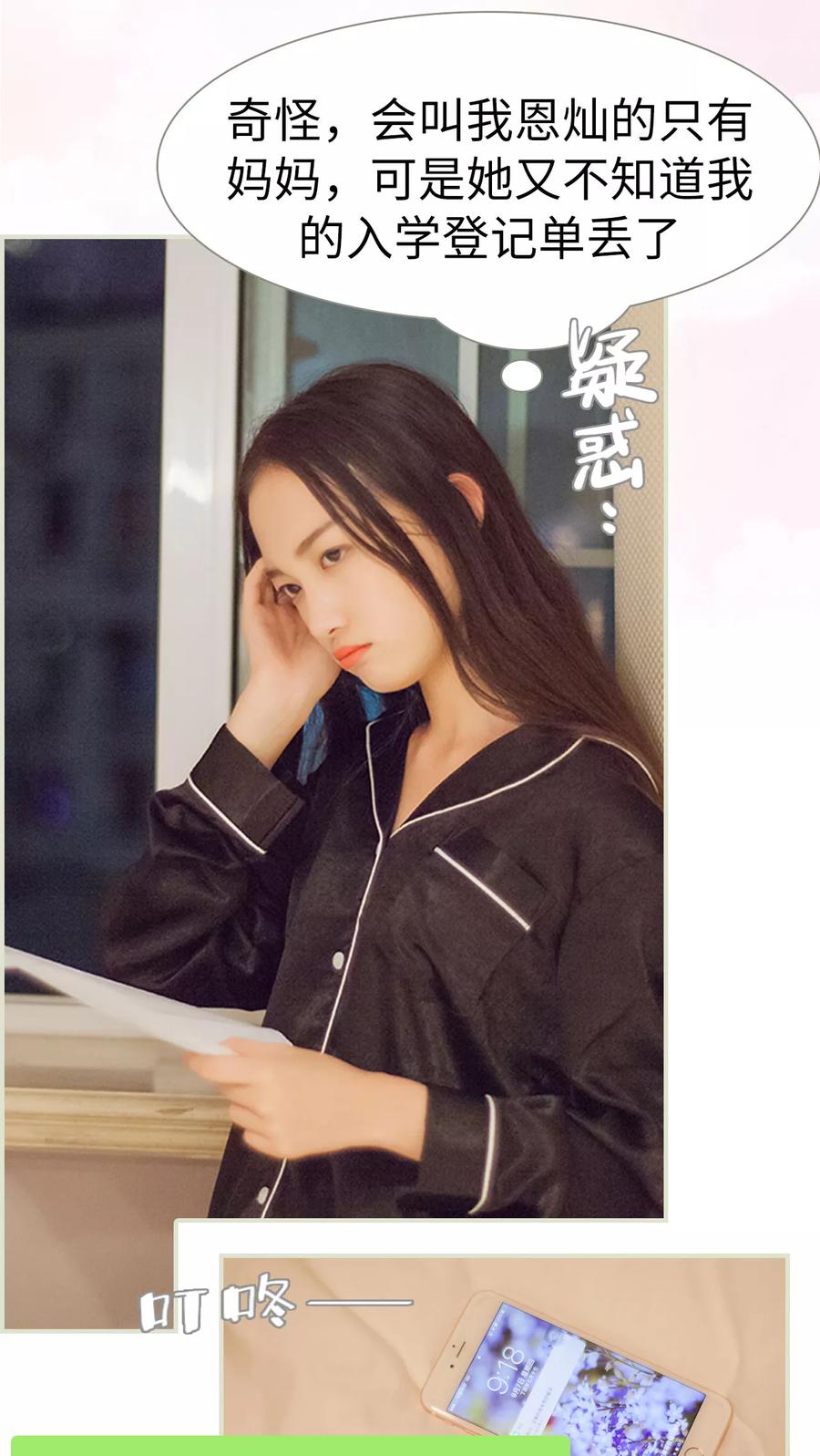 《我与继承者》第6话 围堵陆皓宸 第2页