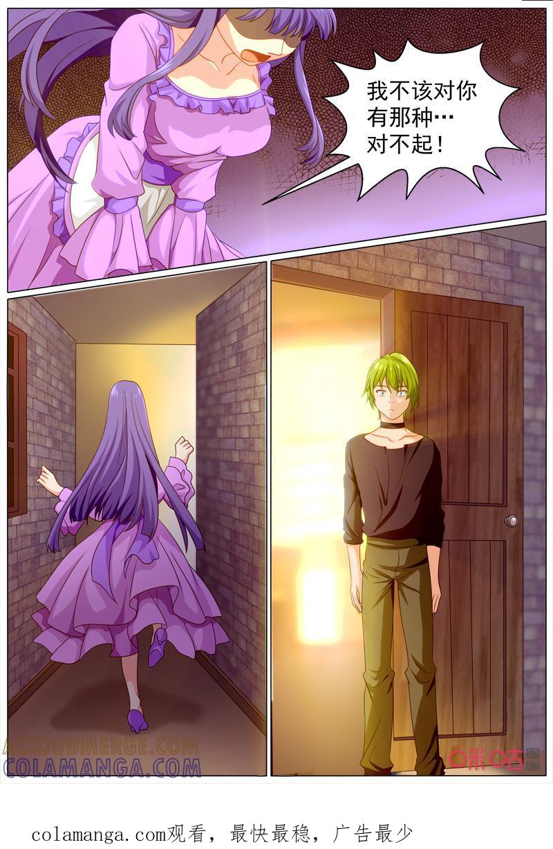 《魔王SSR》第96话：不同寻常 第13页