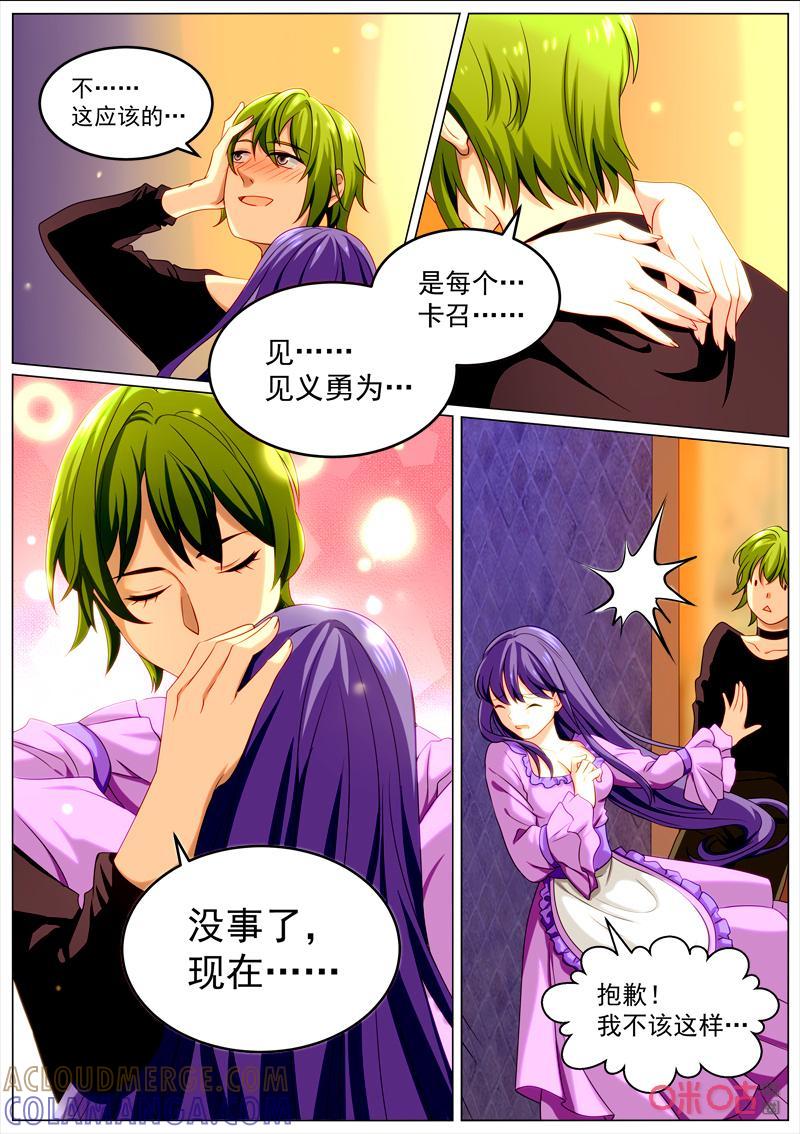 《魔王SSR》第96话：不同寻常 第12页