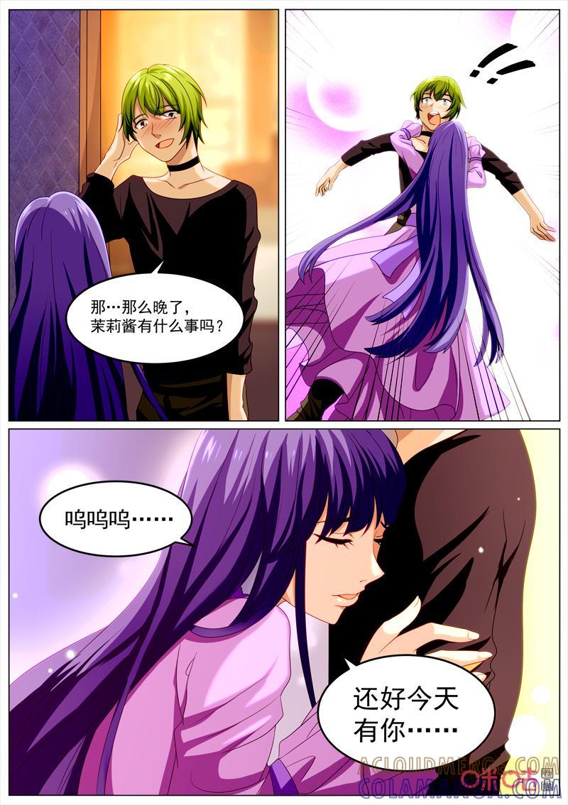 《魔王SSR》第96话：不同寻常 第11页