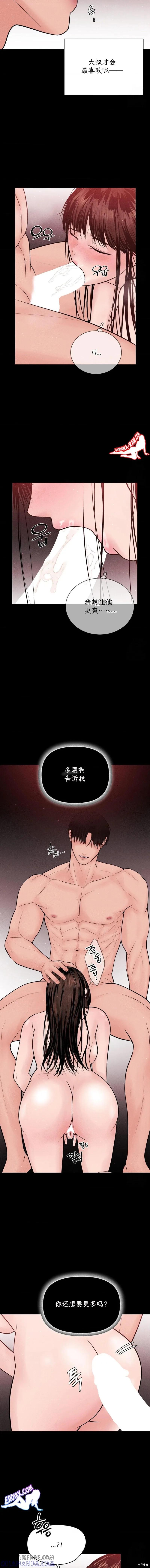 大叔，给你车费 第12话 第7页