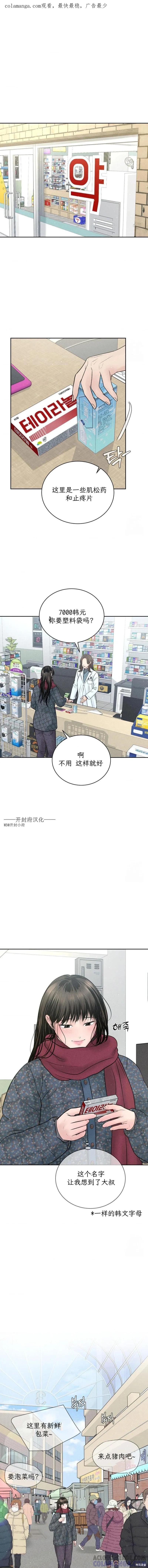 大叔，给你车费 第12话 第1页