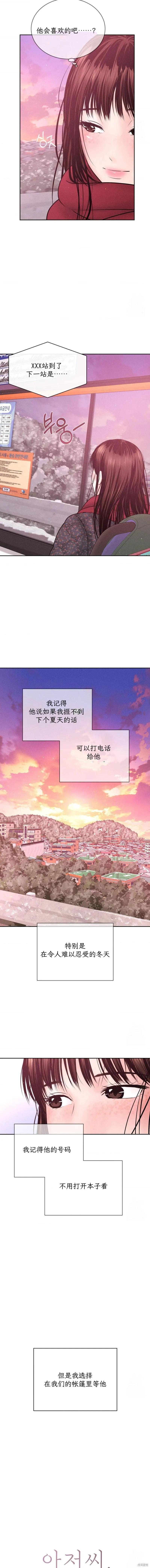 大叔，给你车费 第12话 第4页