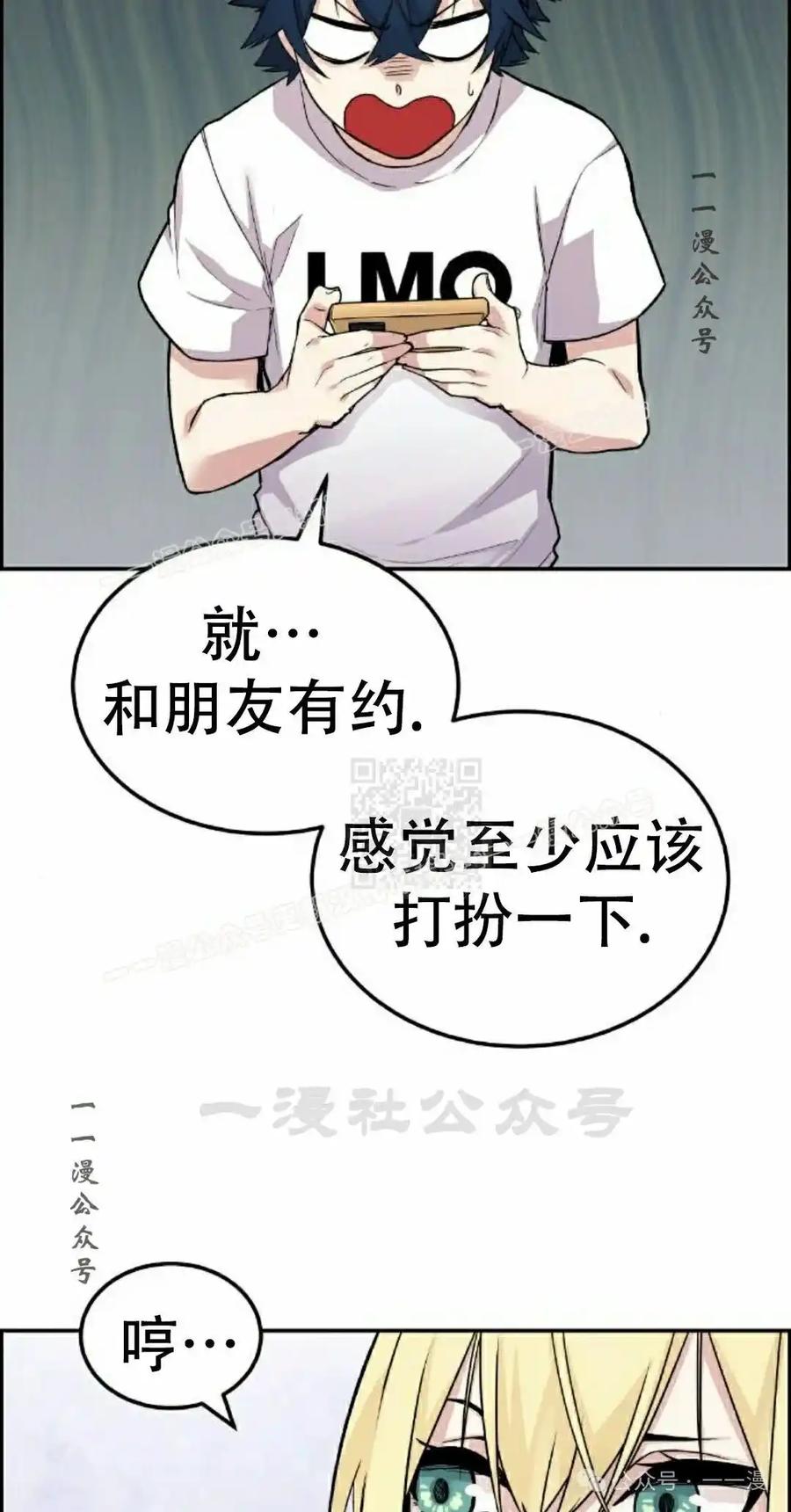 漫画里的罗康林 第15集 第77页