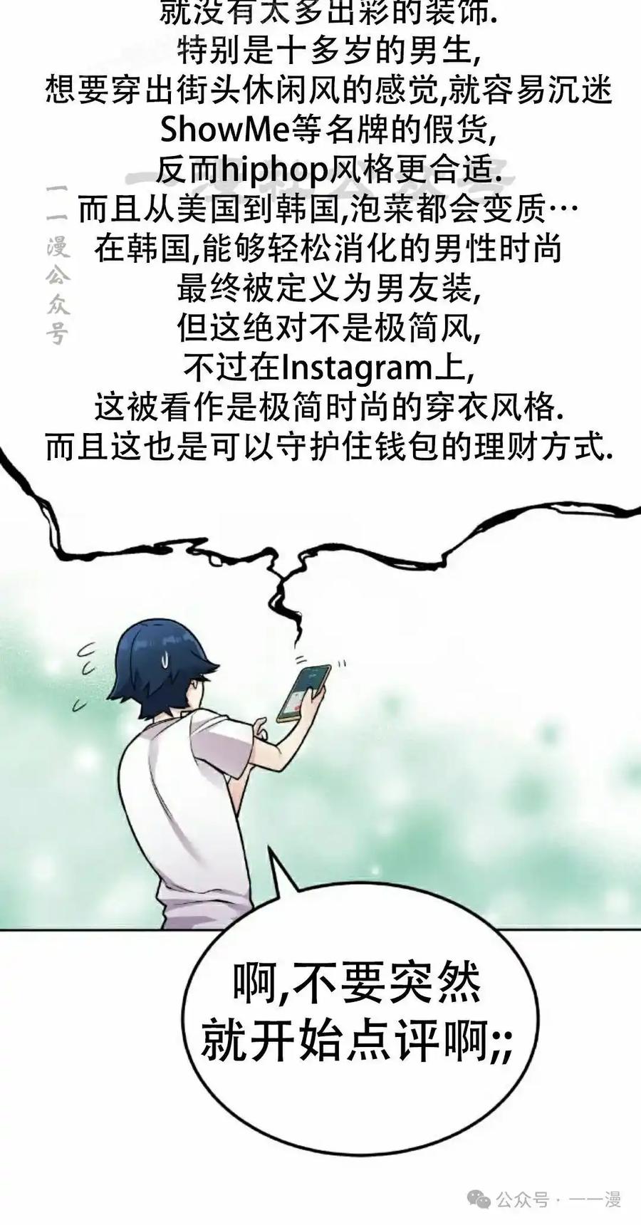 漫画里的罗康林 第15集 第80页