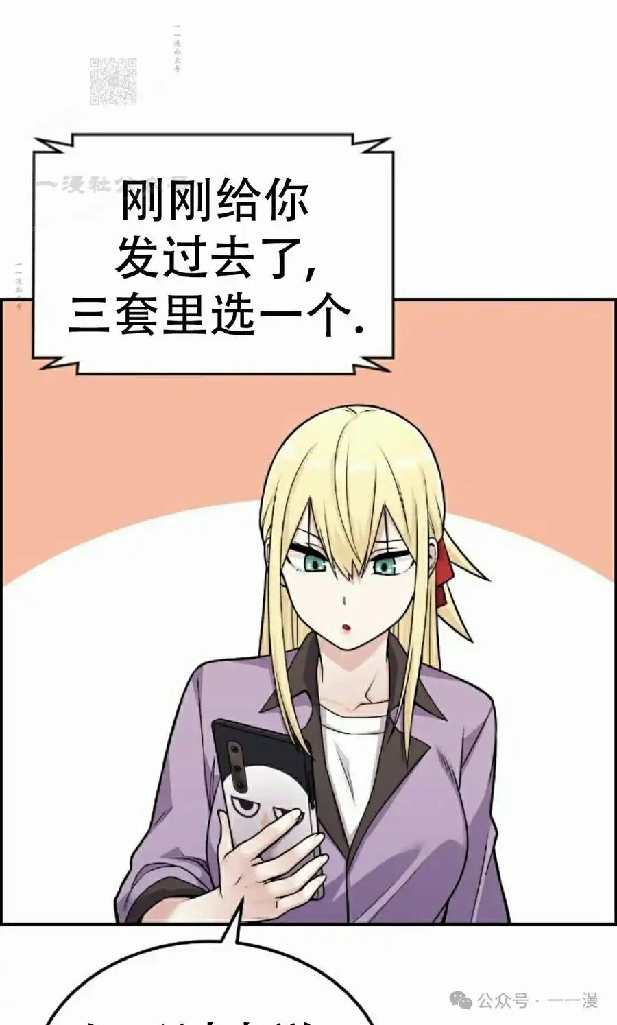 漫画里的罗康林 第15集 第81页