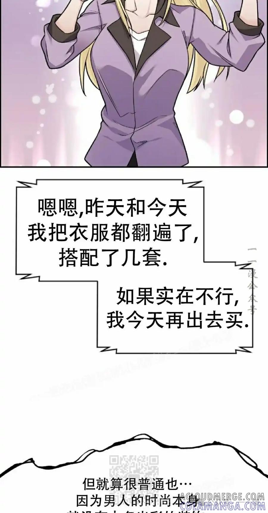 漫画里的罗康林 第15集 第79页