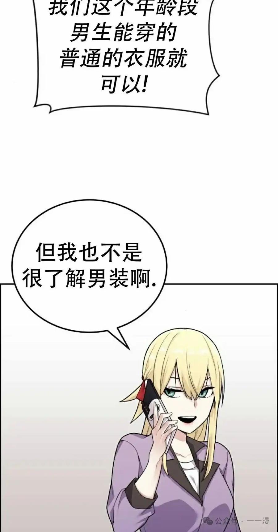 漫画里的罗康林 第15集 第75页