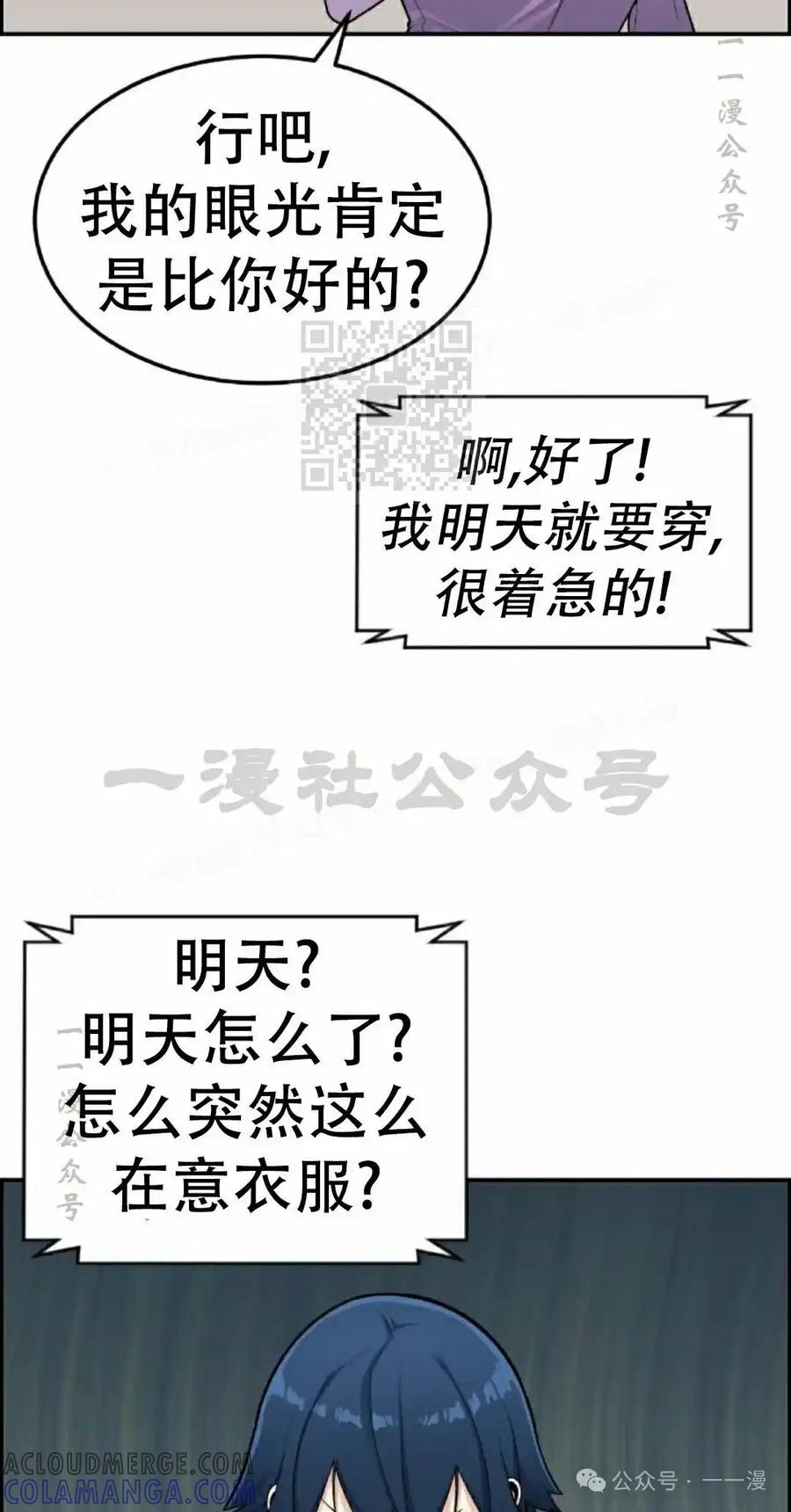 漫画里的罗康林 第15集 第76页