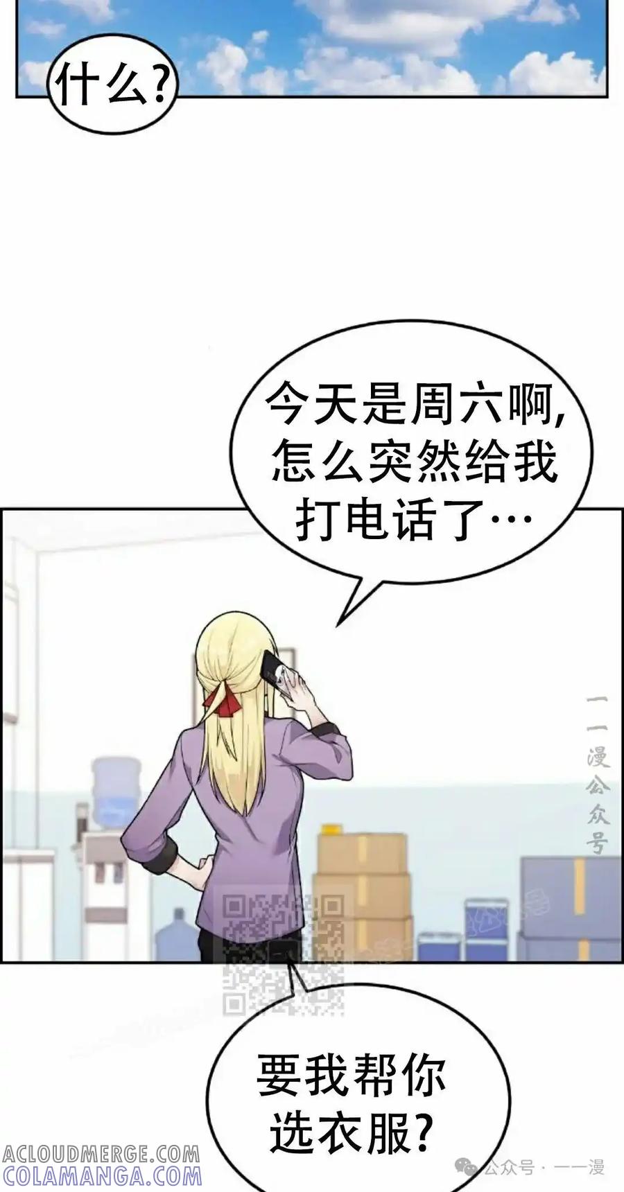 漫画里的罗康林 第15集 第73页