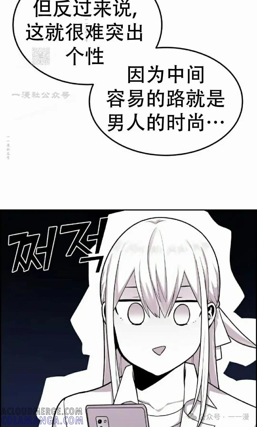 漫画里的罗康林 第15集 第82页