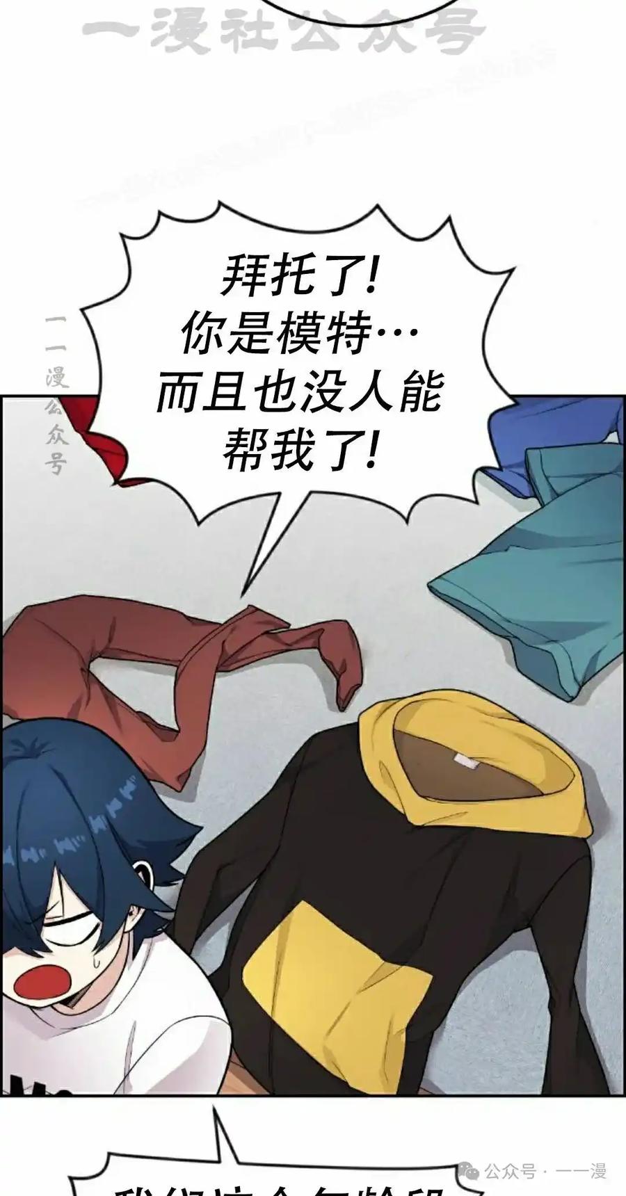 漫画里的罗康林 第15集 第74页