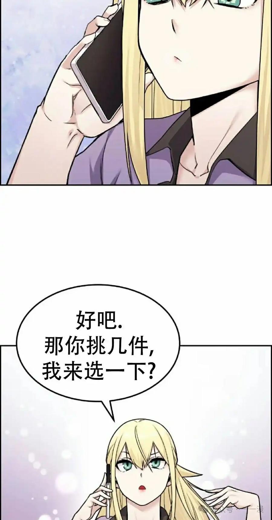 漫画里的罗康林 第15集 第78页
