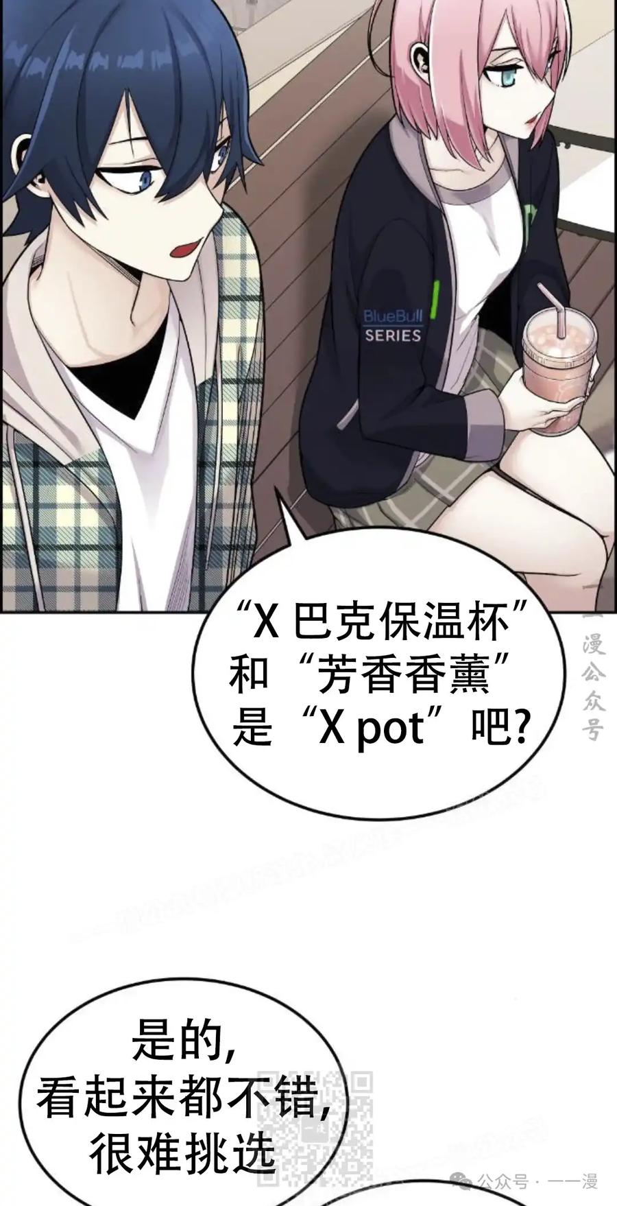 漫画里的罗康林 第16集 第39页