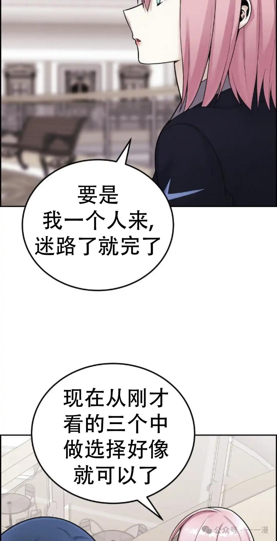 漫画里的罗康林 第16集 第38页