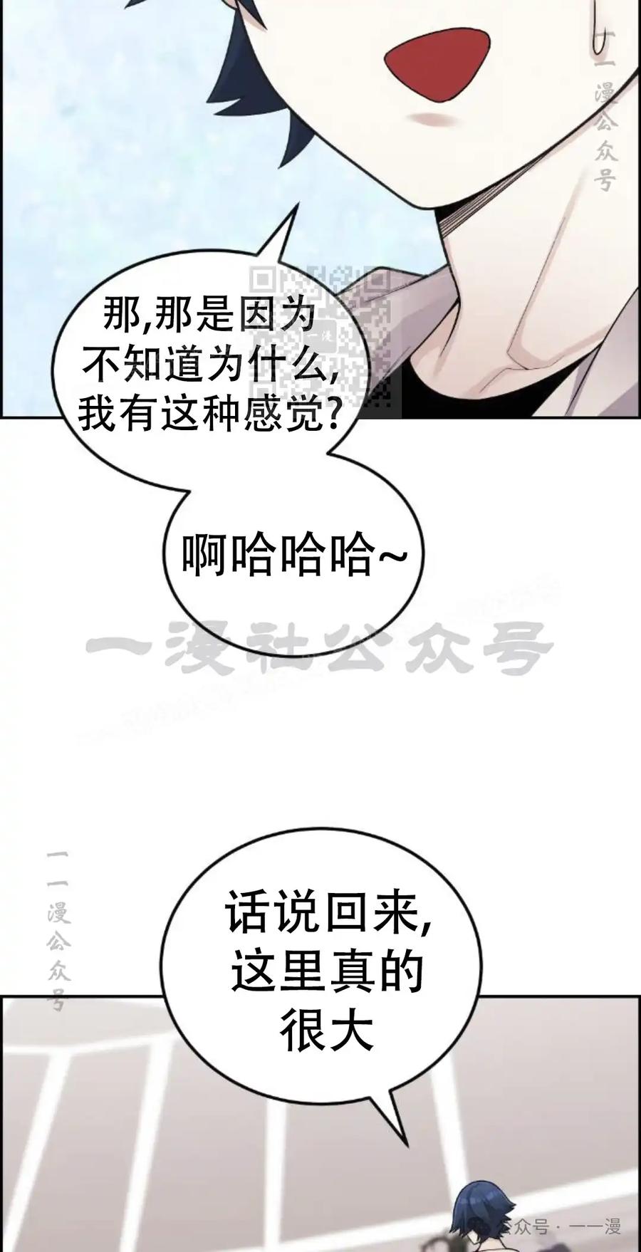 漫画里的罗康林 第16集 第36页