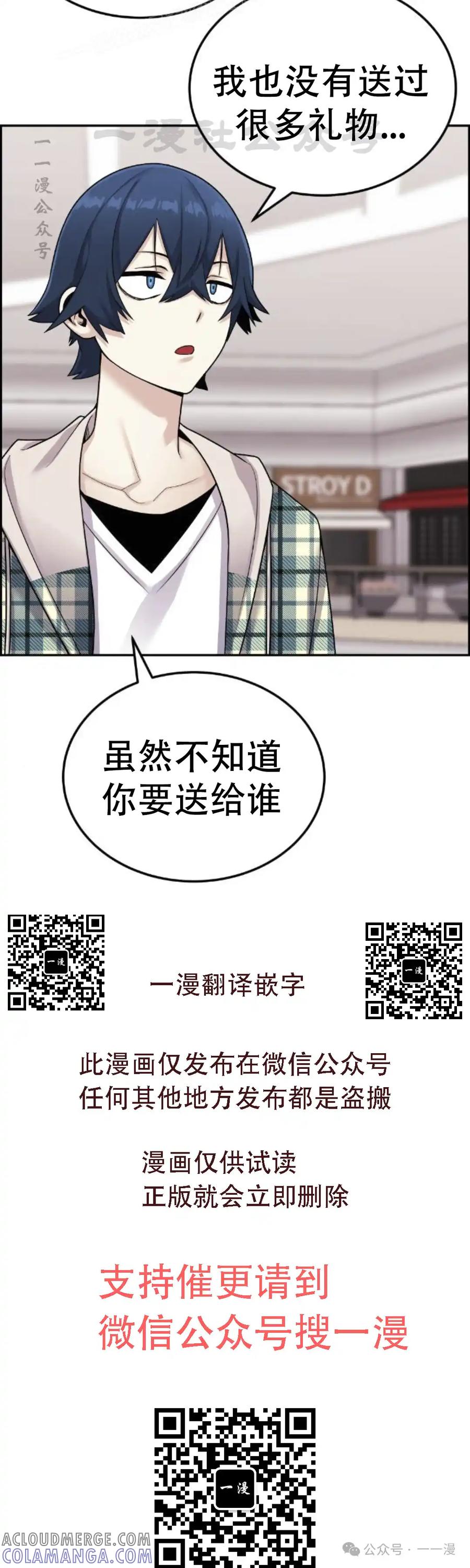 漫画里的罗康林 第16集 第40页