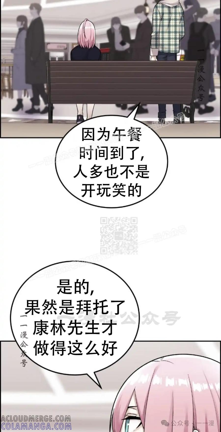 漫画里的罗康林 第16集 第37页