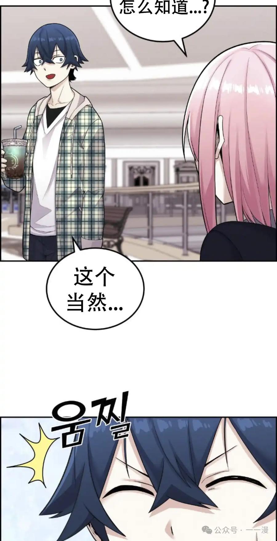 漫画里的罗康林 第16集 第35页